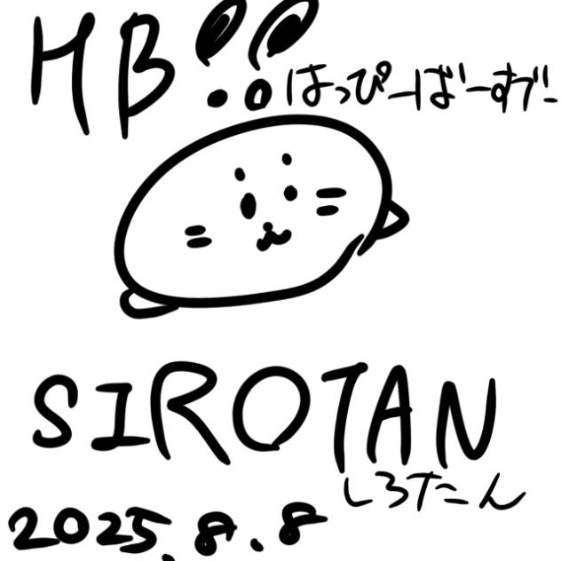 HB！！SIROTAN！誕生日おめ！