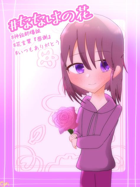 ナナハ様