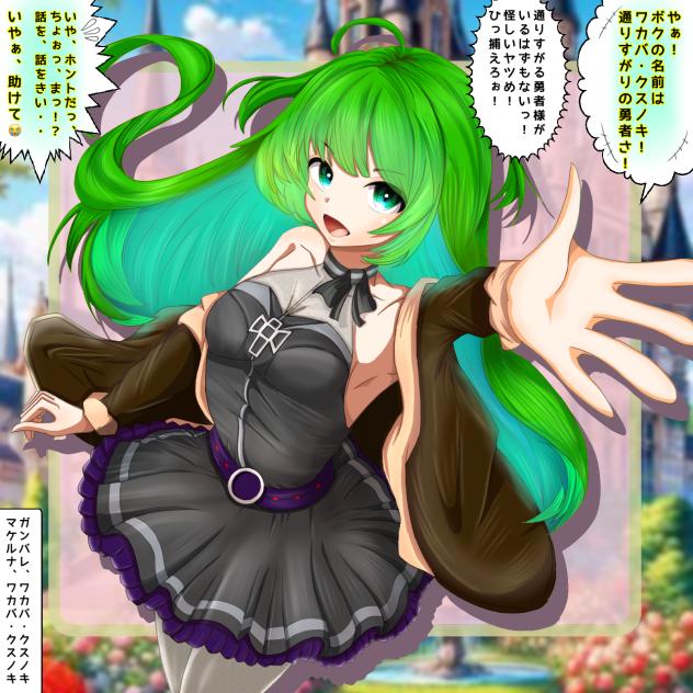 見え過ぎる先輩番外編　転生勇者ワカバ・クスノキ