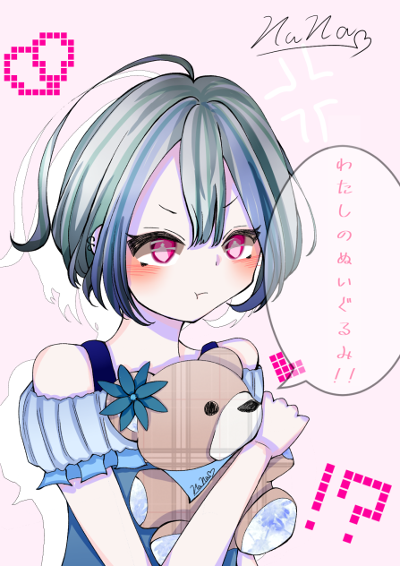 「わたしのぬいぐるみ!!」
