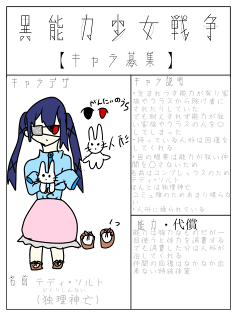 異能力少女戦争