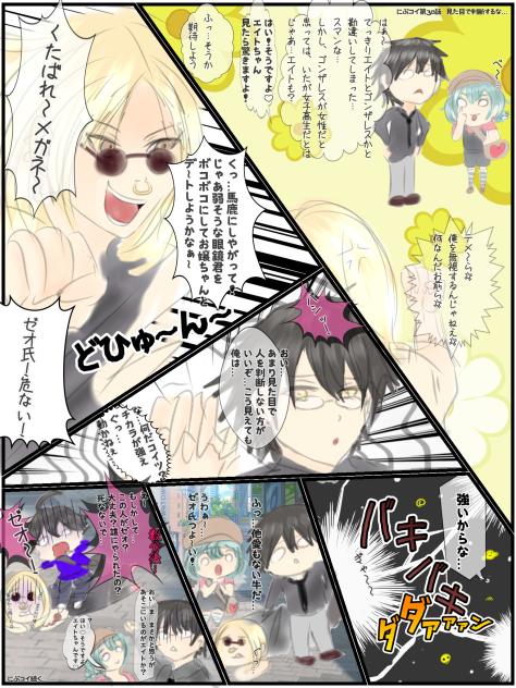 にぶコイ第３０話　見た目で判断するな…