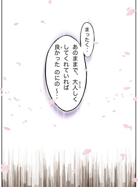 『聖ナル獣タチ』・【7】えっ⁈