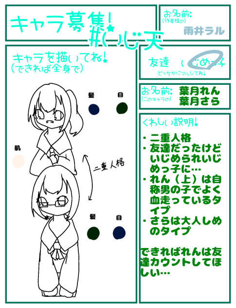 キャラ募！！いじめっ子その1