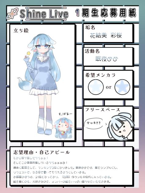 応募です！