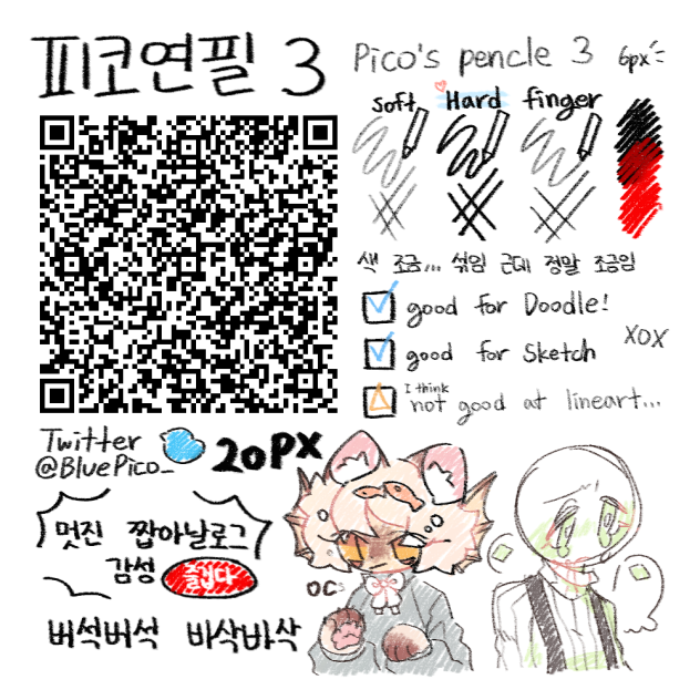 피코연필3