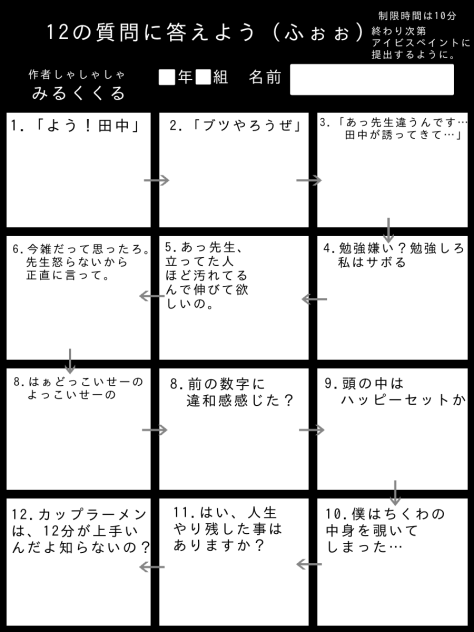 12の質問に答えよ。なお、制限時間は10分とする。