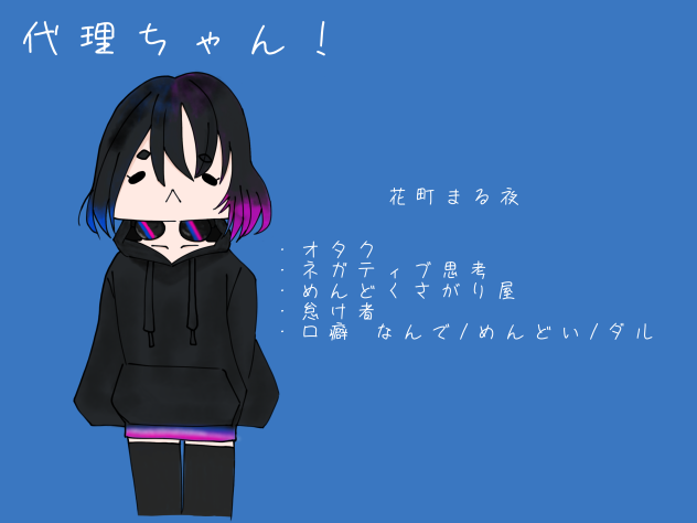 代理というものを知りました、、　代理ちゃん誕生！