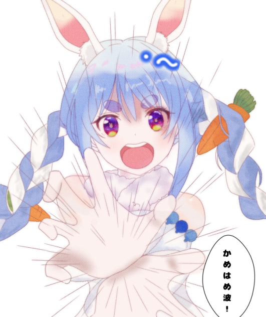 ぺこーらのかめはめ波