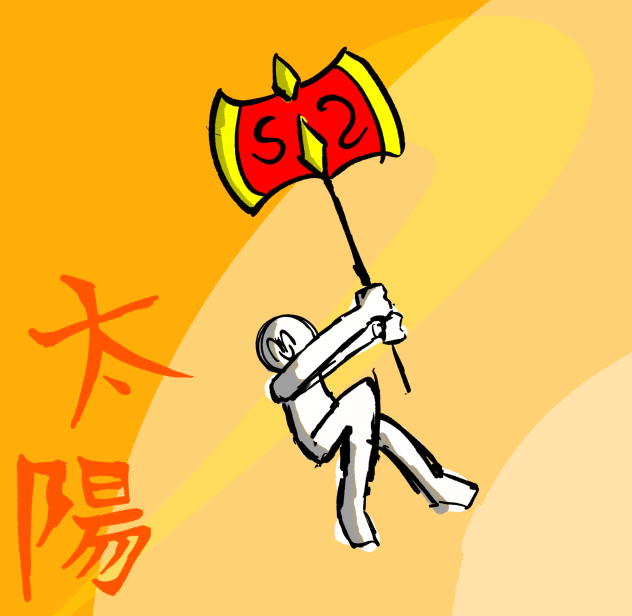 太陽さん