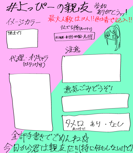 僕の親友募集！