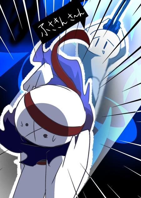 どけぇ！！