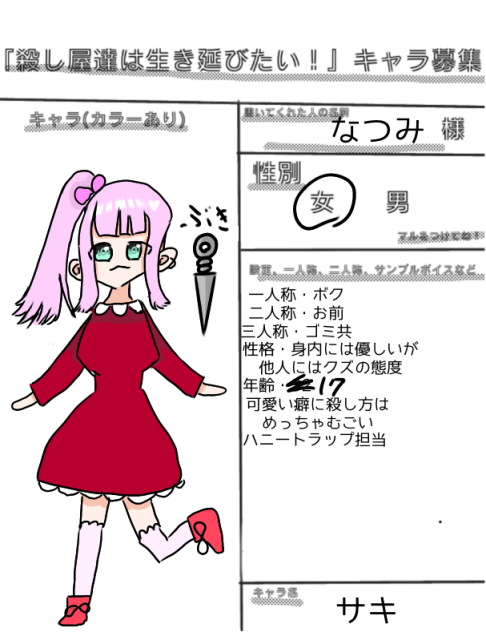 キャラ募やったンゴ
