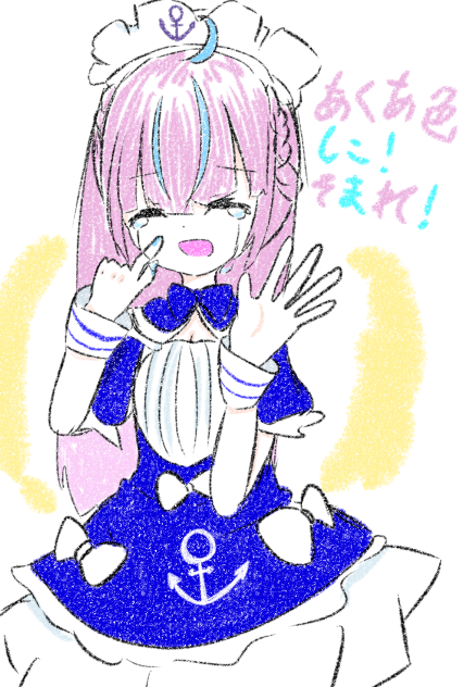 あくあ色に染まれ！