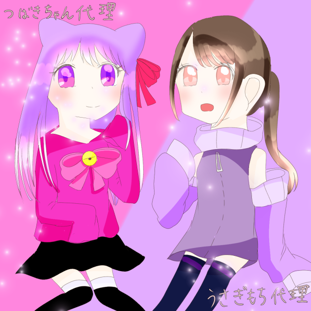 お友達と私のダブル代理ちゃんー！