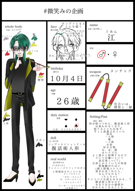 踊り人形は常に微笑む_キャラ募集