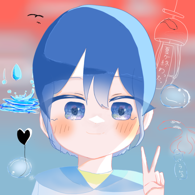 今年の夏も終わりかな、、