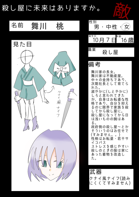ころみら敵キャラ募集！