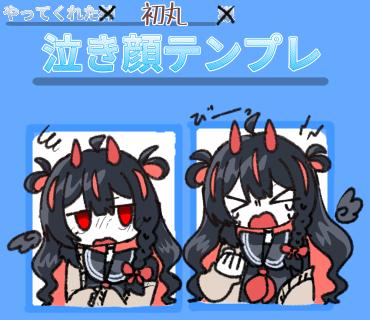 やらせていただいたぜ〜