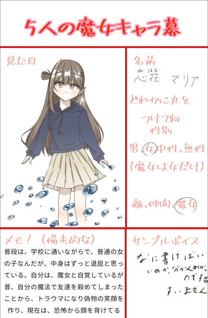 5人の魔女キャラ募　参加したよー(°Д°