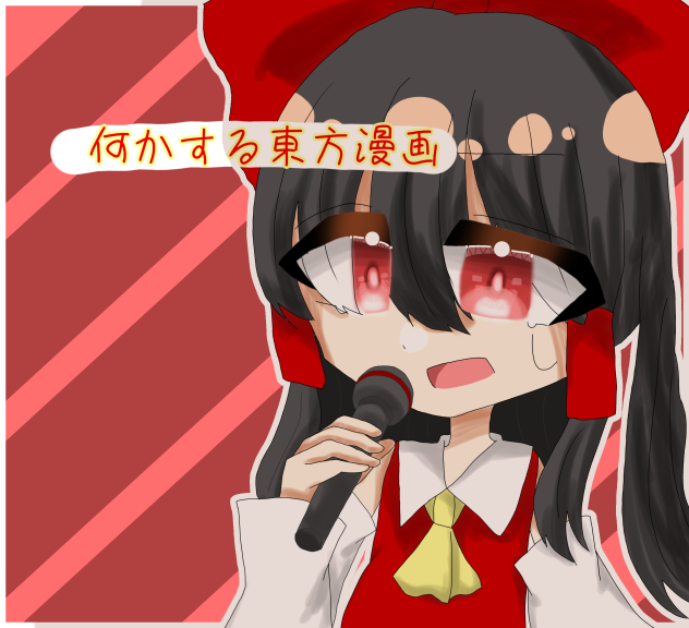 何かの漫画イラスト