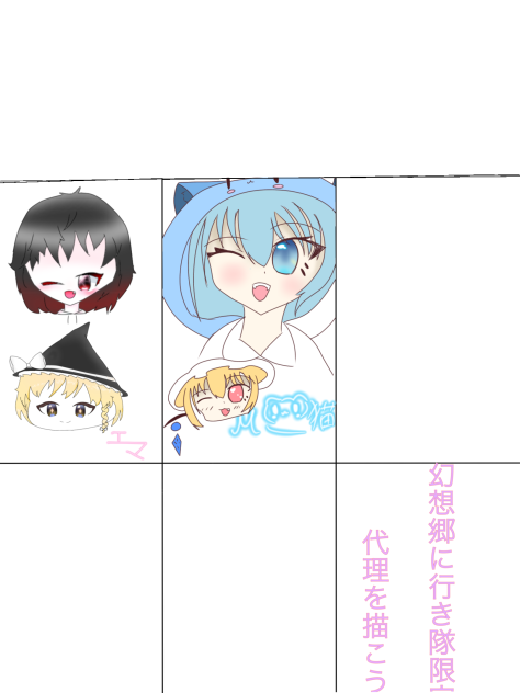 幻想郷に行き隊！