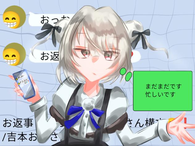 お返事まだカナ💦❓️おじさん構文😁❗️
