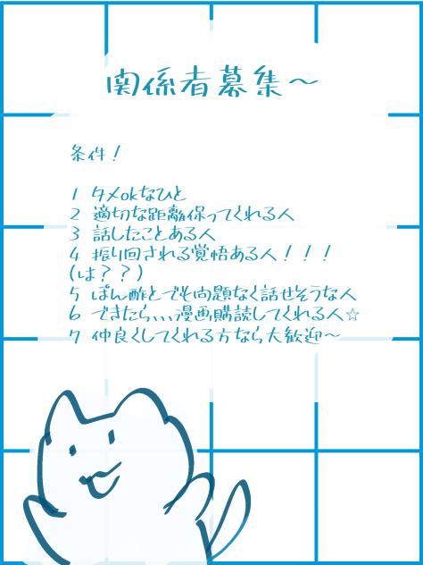 かんけーしゃ募集
