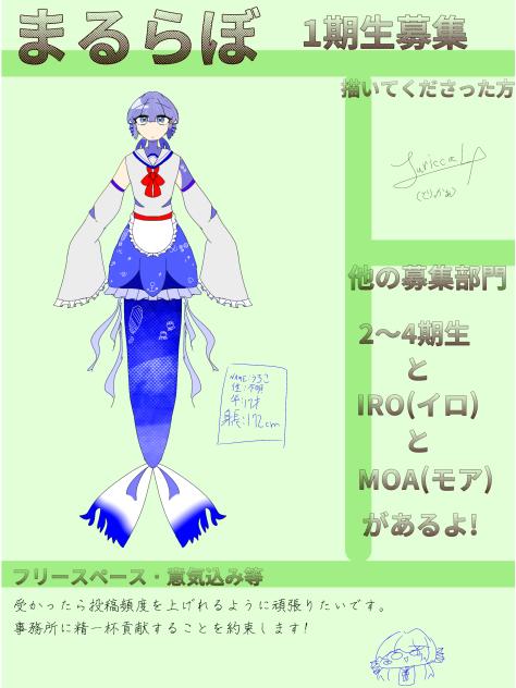 まるらぼ1期生