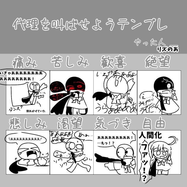 代理が叫んでる