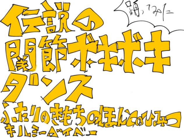 ふたりのきもちのほんとのひみつ