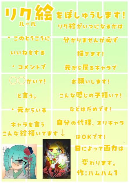 リク絵（絵のリクエスト）を募集します！