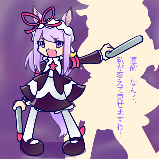 メジロマックイーンver.フェーリ