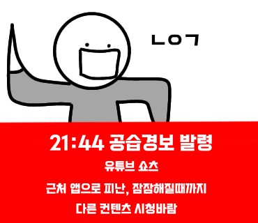 아아 공습경보! 공습경보!!