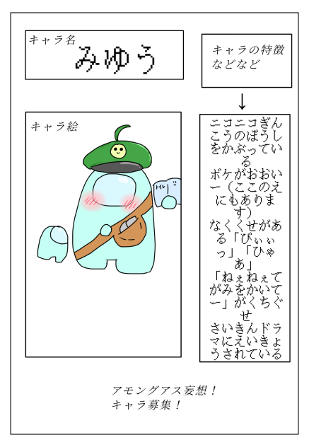 キャラ募集