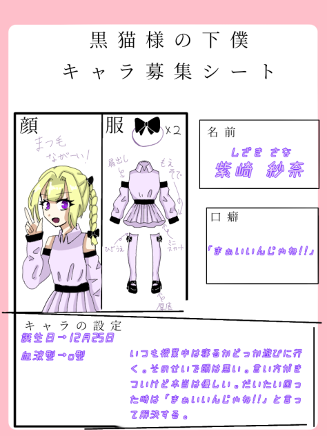 キャラ募～！！