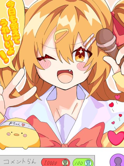愛情パパッと〜