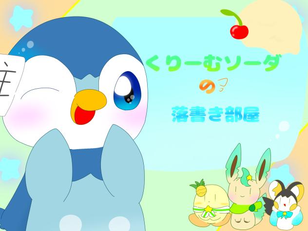 お部屋の新表紙！