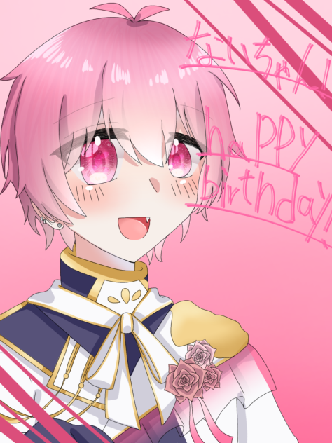 ないちゃんはぴば！