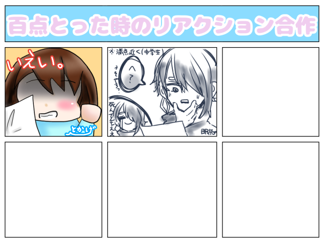 リアクション合作