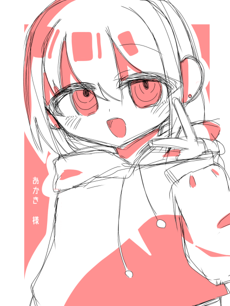 あかき　様へ