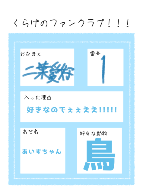 くらげちゃんのファンクラブ！