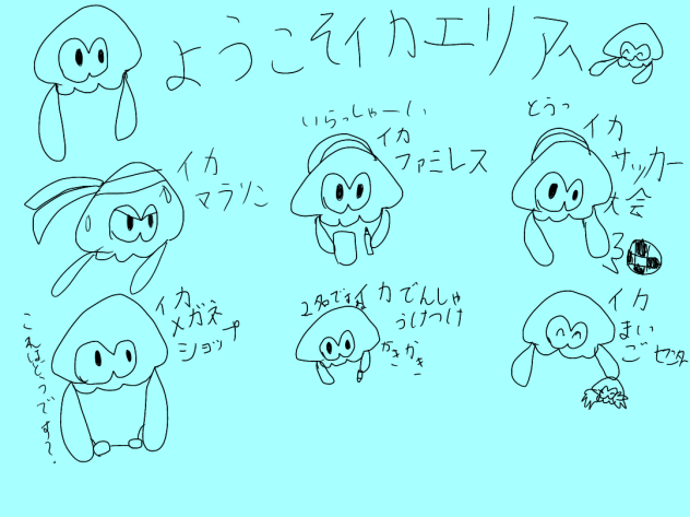 イカエリア
