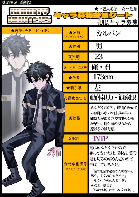 BHAキャラ募集　キャラ募集7