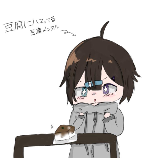 豆腐メンタル( ・∇・)