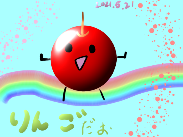 友達が描いた「りんごだぉ」