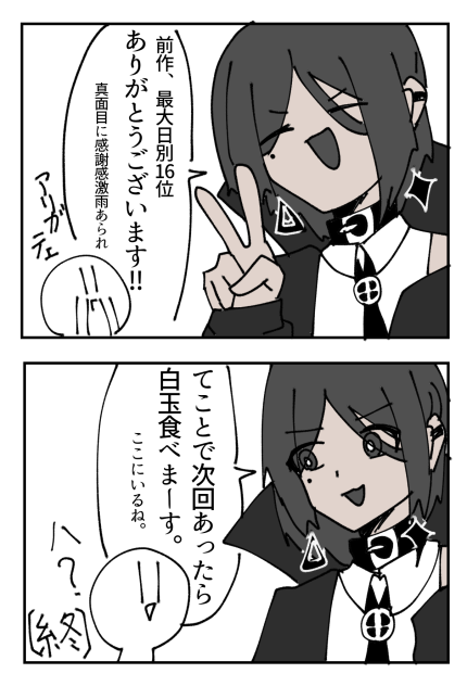 続いちゃった
