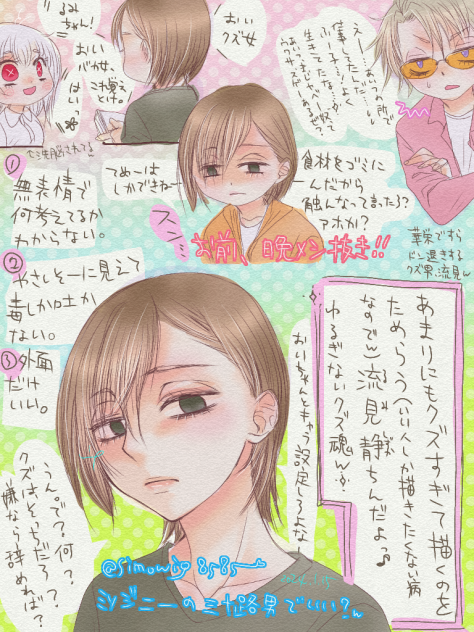 三十路のミソジニー流見✨