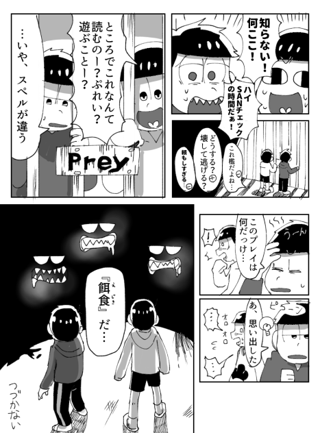 Prey(数字松)②