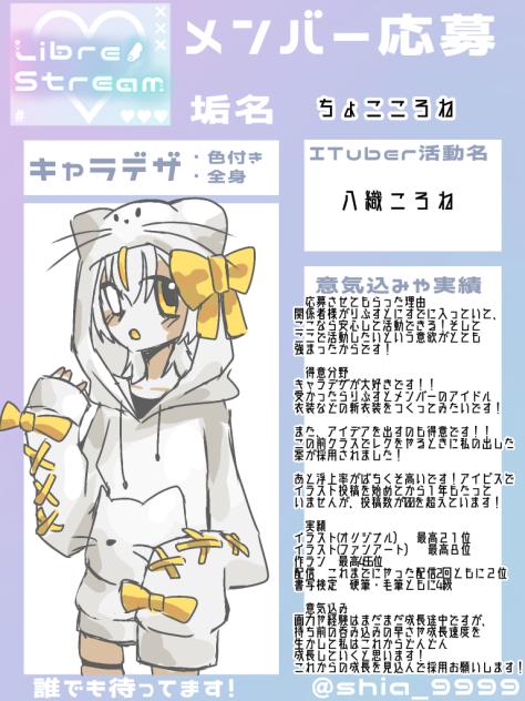 りぶすと応募！